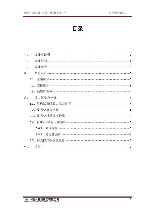 反力架验算(midas)