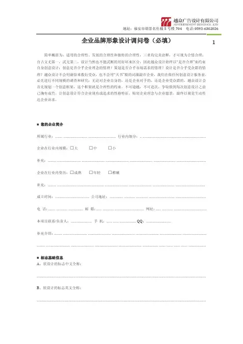 品牌形象设计调查问卷