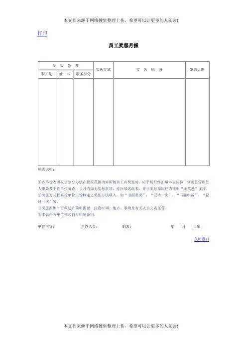 员工奖惩月报