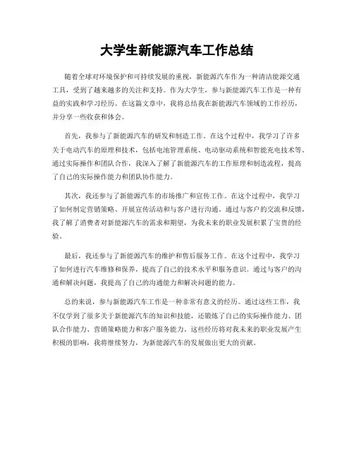 大学生新能源汽车工作总结