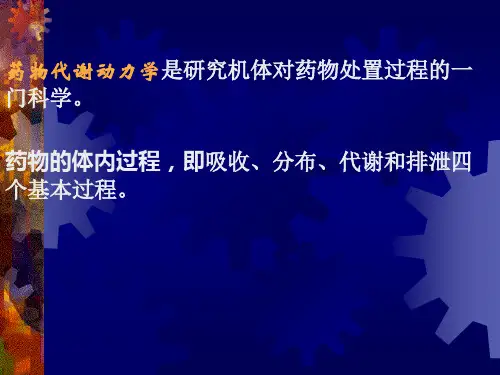 药物与血浆蛋白结合率