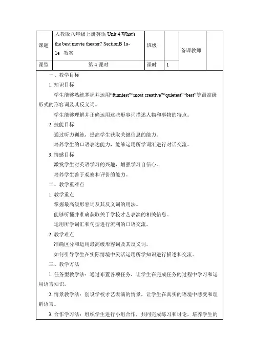 人教版八年级上册Unit 4 What's the best movie theater教案(表格式