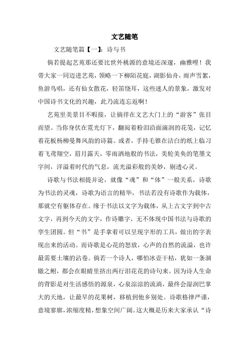 最新文艺随笔