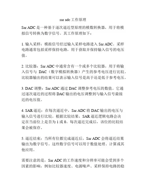 sar adc工作原理