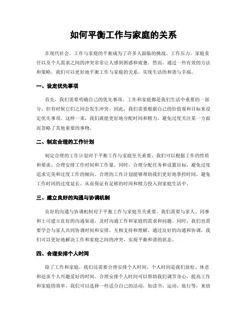 如何平衡工作与家庭的关系