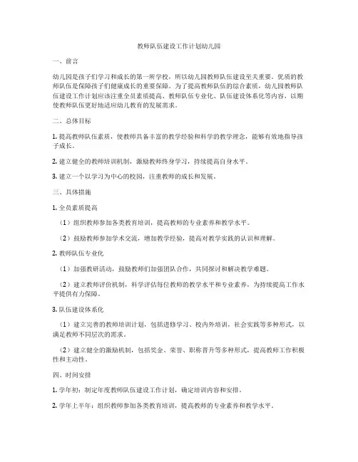 教师队伍建设工作计划幼儿园