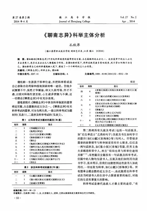 《聊斋志异》科举主体分析