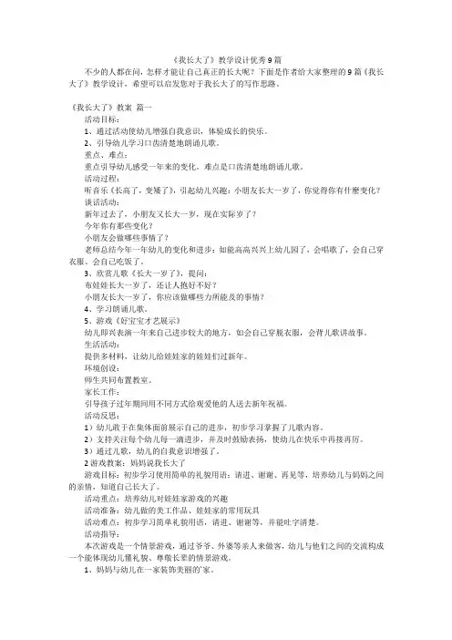 《我长大了》教学设计优秀9篇