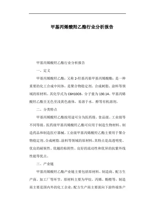 甲基丙烯酸羟乙酯行业分析报告