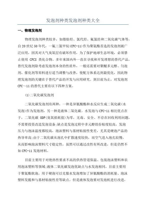 发泡剂种类发泡剂种类大全