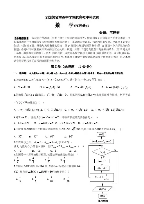2018高考数学冲刺试卷(江苏卷1)(每题均有详细解答)