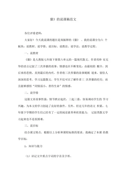 《猫》的说课稿范文