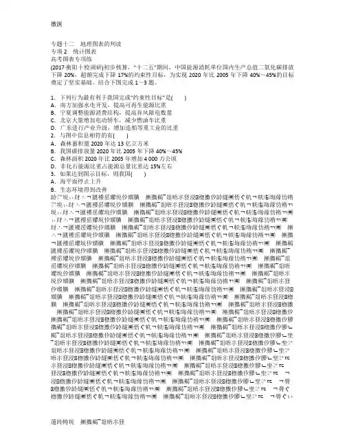 高考地理二轮复习 专题十二 地理图表的判读 专项2 统计图表专项练 新人教版