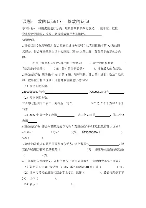 2023年六年级数学下册导学案与课后练习题《数的认识(1)---整数的认识》