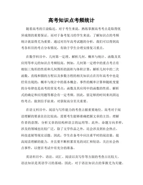 高考知识点考频统计