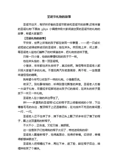 圣诞节礼物的故事