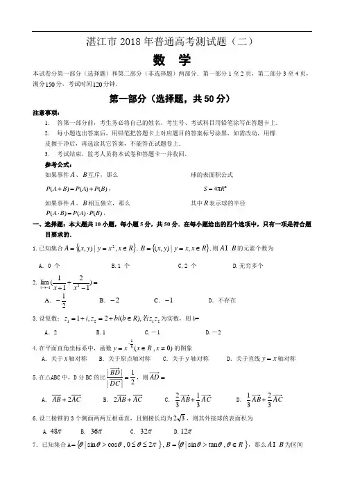 高考最新-2018广东湛江二模 精品