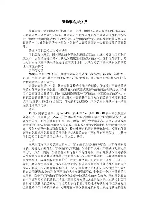 牙隐裂临床分析