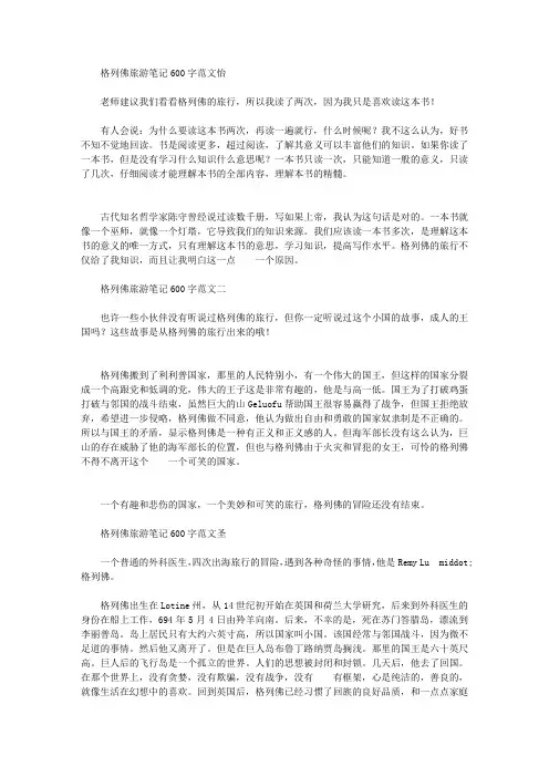 格列佛游记读后感600字4篇