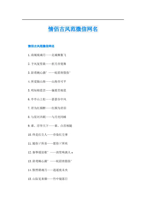 情侣古风范微信网名