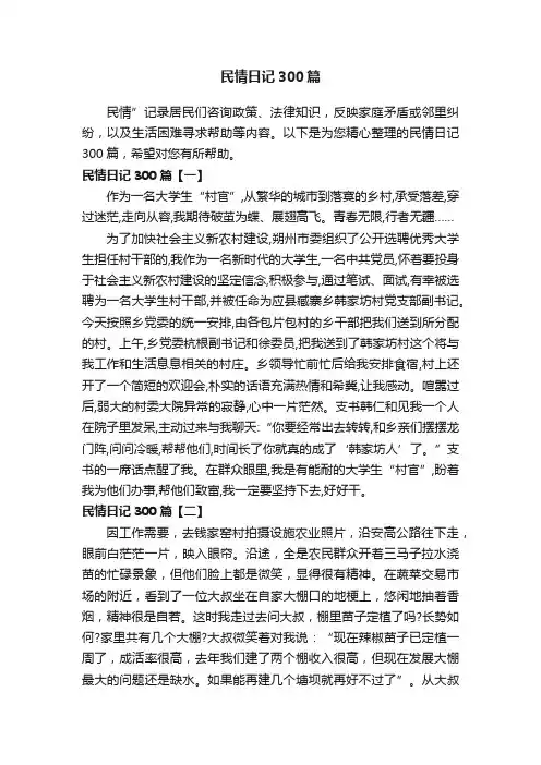 民情日记300篇