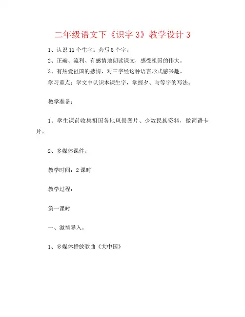 二年级语文下《识字3》教学设计3