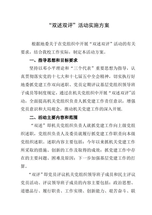 双述双评方案