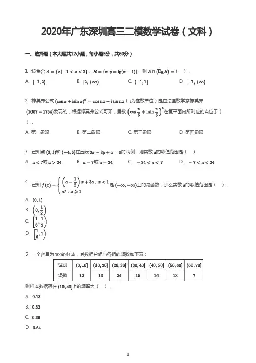 2020年广东深圳高三二模数学试卷(文科)