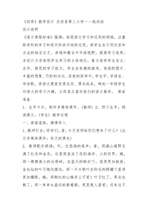 部编一年级上语文《4 四季》教案PPT课件 一等奖新名师优质课获奖教学设计人教五