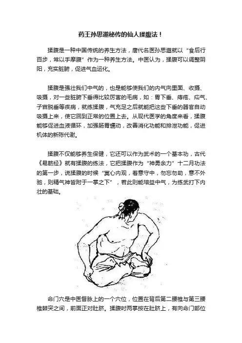 药王孙思邈秘传的仙人揉腹法！