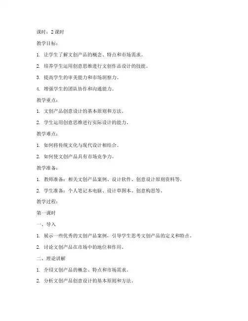 大学文创作品创意设计教案