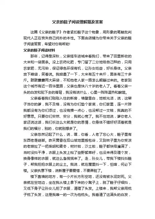 父亲的鞋子阅读理解题及答案