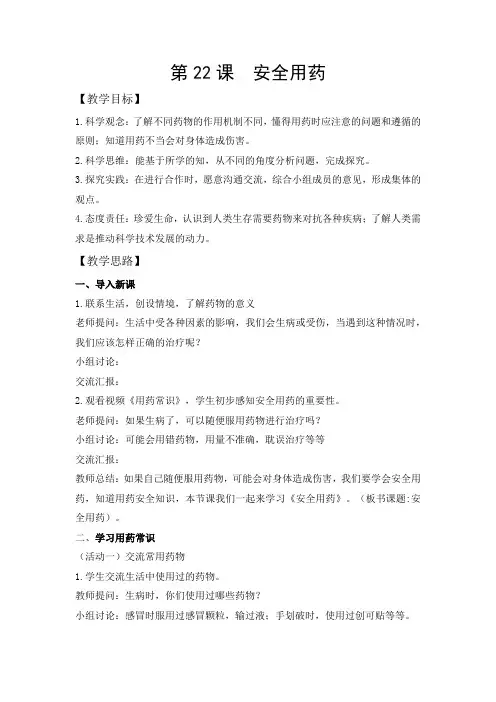 新青岛版六年级上册科学第六单元《安全用药》教学设计