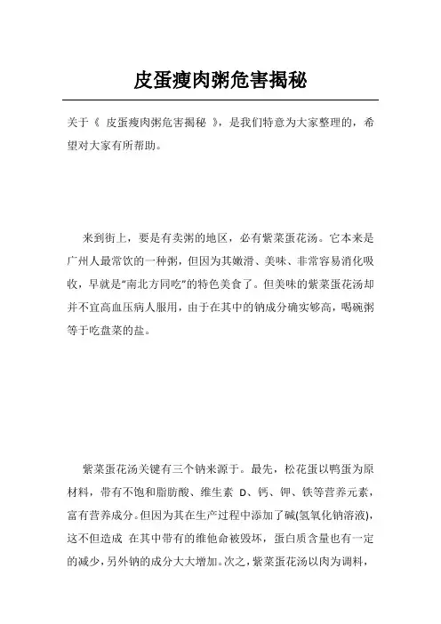 皮蛋瘦肉粥危害揭秘