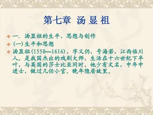 汤 显 祖