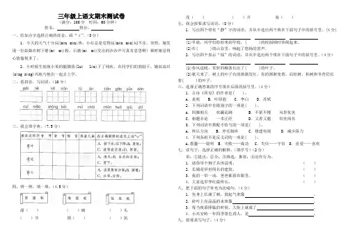 2018-2019部编版三年级语文上册期末测试卷1含答案(可打印修改) (2)