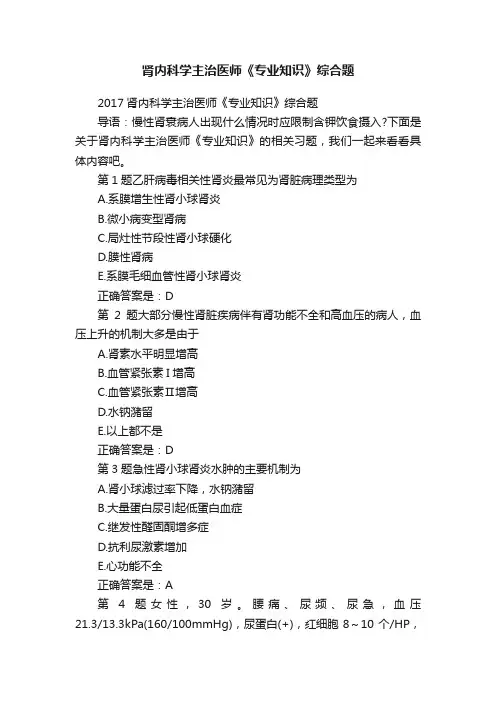 肾内科学主治医师《专业知识》综合题