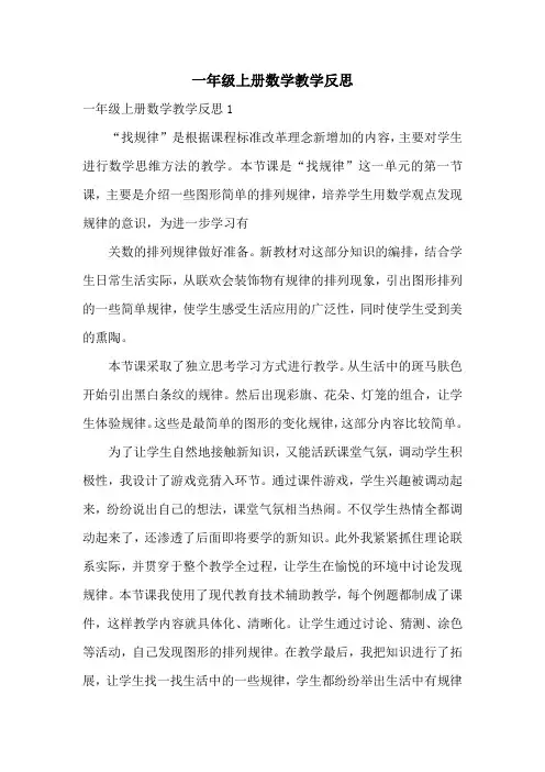 一年级上册数学教学反思