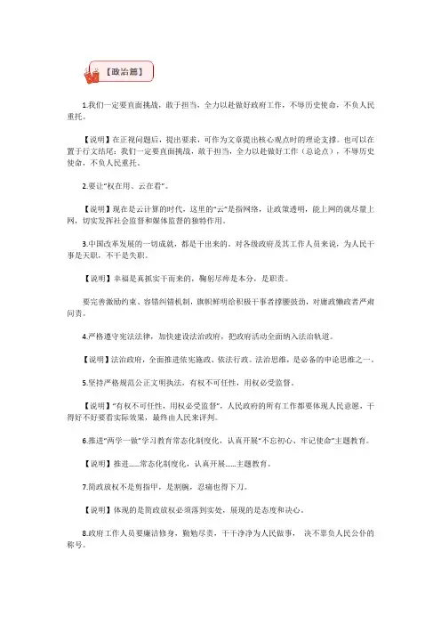 2020年公务员考试申论素材积累：66条必背金句
