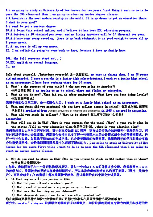 美国留学面签提问的问题