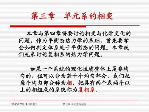 第三章_单元系的相变
