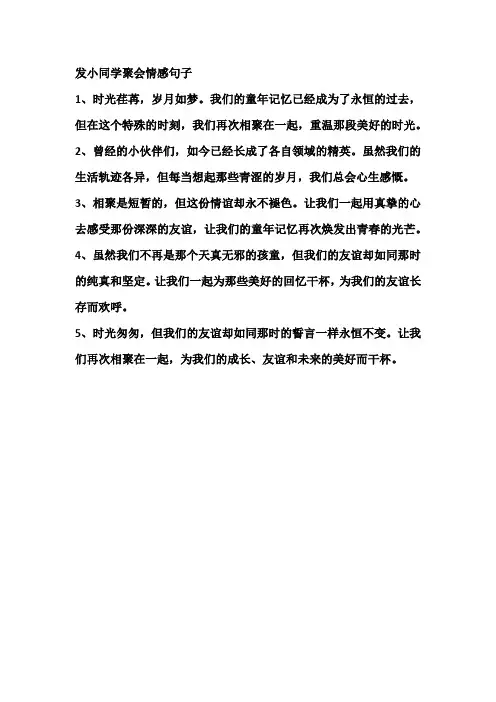发小同学聚会情感句子