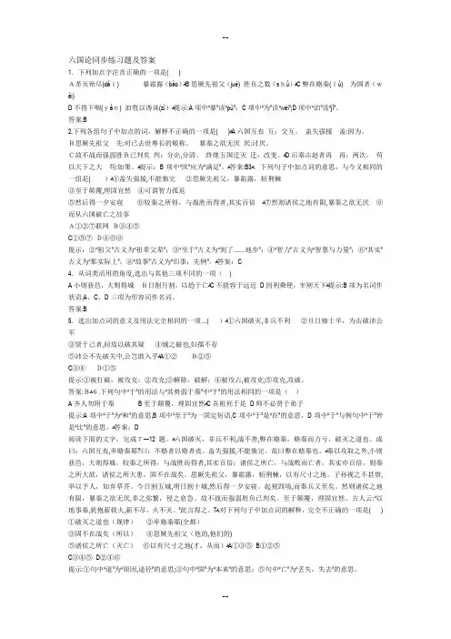 六国论同步练习题及答案