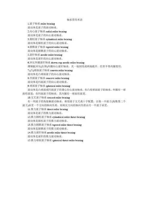 轴承常用术语
