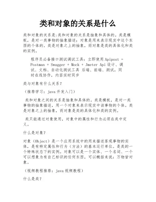 类和对象的关系是什么
