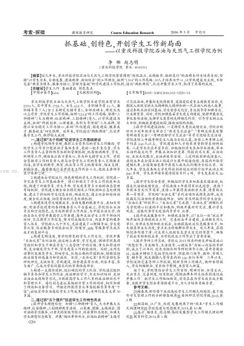 抓基础、创特色，开创学生工作新局面——以重庆科技学院石油与天然气工程学院为例