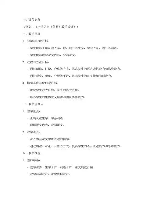 课堂教学设计方案模版
