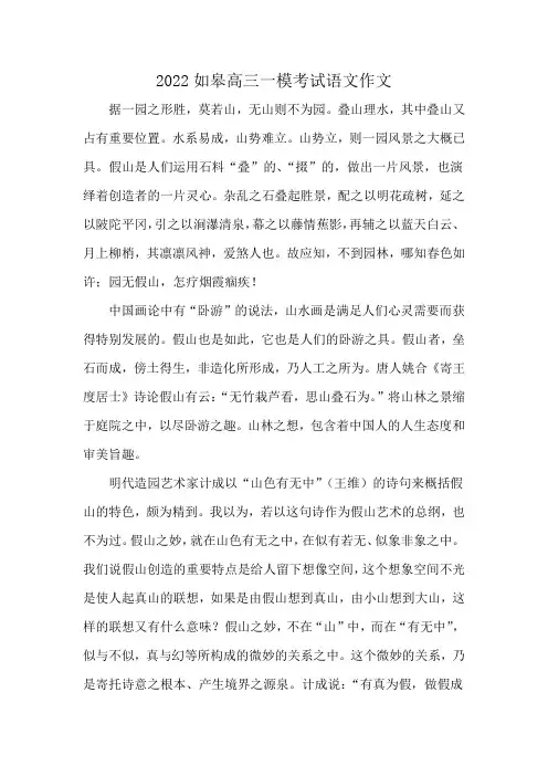 2022如皋高三一模考试语文作文