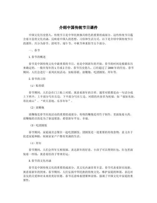 介绍中国传统节日课件
