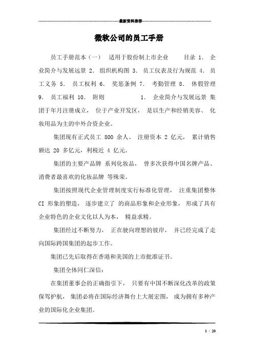 (完整版)微软公司的员工手册